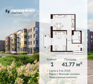 Квартира 1-комн. квартира, 41.77 м² ЖК «Лисино» Фото 30 Квартира 1-комн. квартира, 41.77 м² ЖК «Лисино» Фото 30