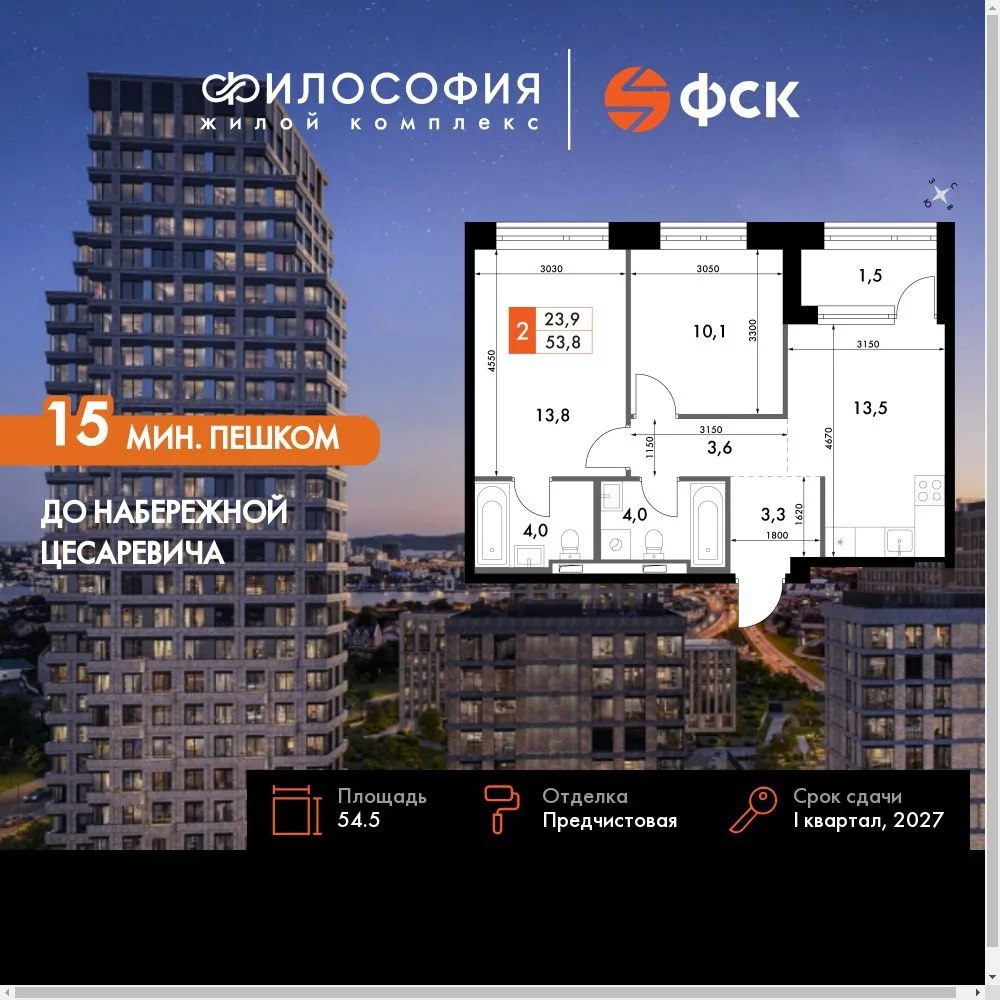 Планировка 2-комн. квартира, 54.5 м² ЖК «Философия»