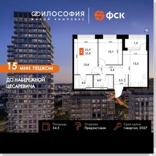 Планировка 2-комн. квартира, 54.5 м² ЖК «Философия»