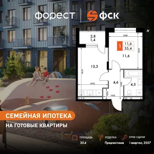 Планировка 1-комн. квартира, 35.4 м² ЖК «ФоРест»
