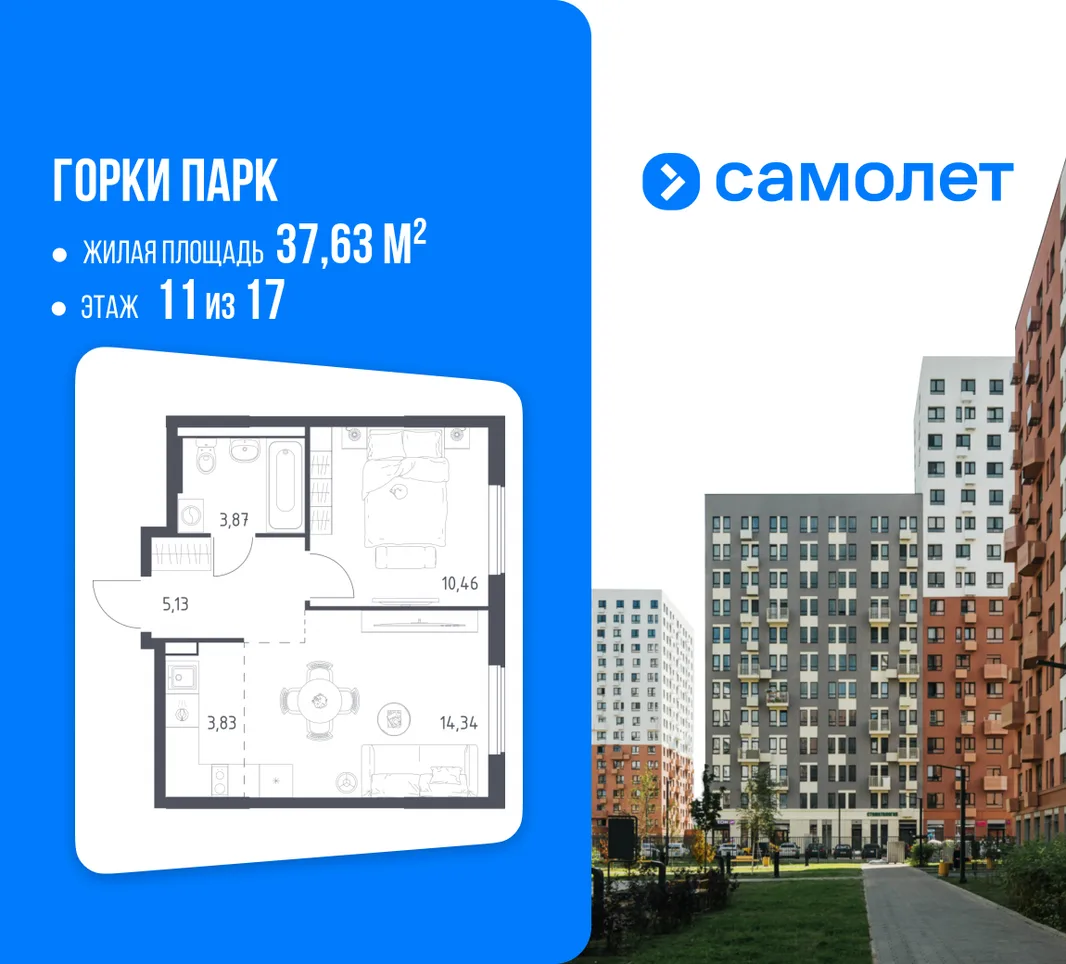 Планировка 1-комн. квартира, 37.63 м² ЖК «Горки парк»