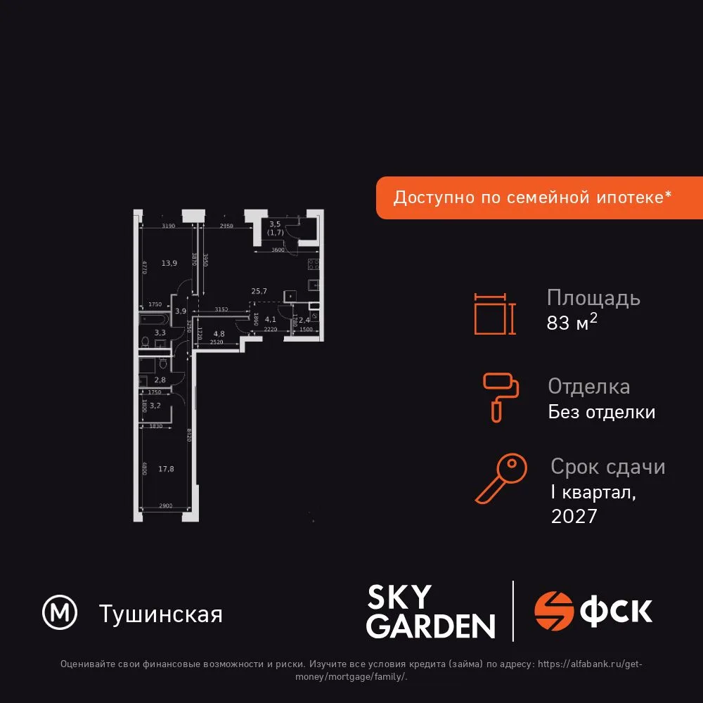 Планировка 3-комн. квартира, 83.6 м² ЖК «Sky Garden»