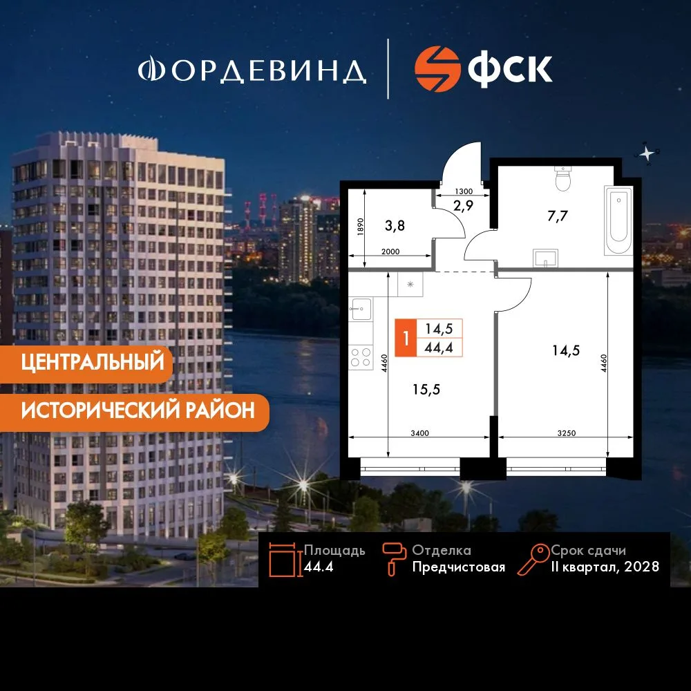 Планировка 1-комн. квартира, 44.4 м² ЖК «Фордевинд»