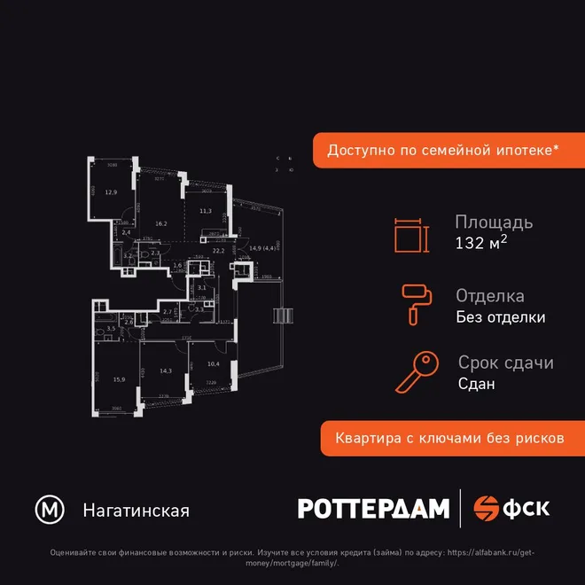 Планировка 5-комн. квартира, 132.3 м² ЖК «Rotterdam» Планировка 5-комн. квартира, 132.3 м² ЖК «Rotterdam»