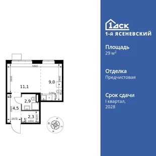 Планировка Студия, 29.8 м² ЖК «1-й Ясеневский»