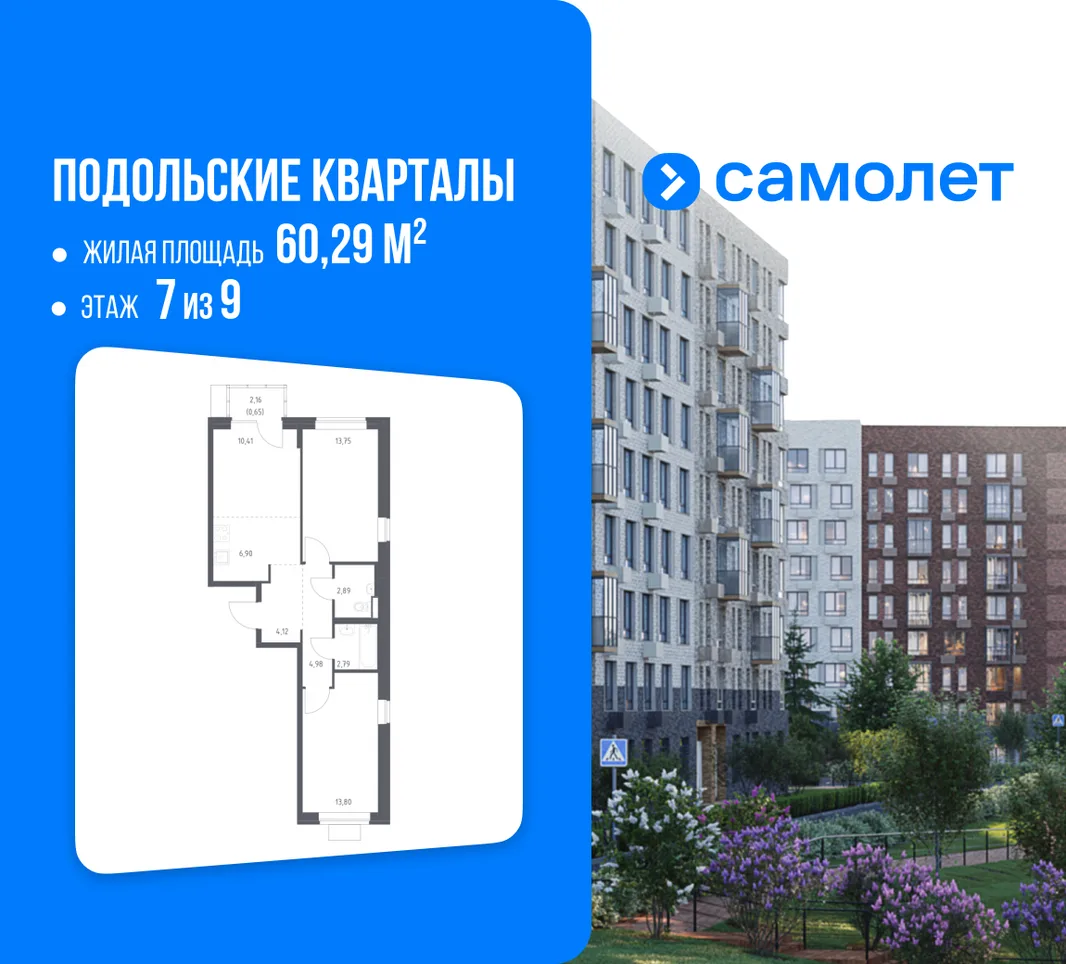 Планировка 2-комн. квартира, 60.29 м² ЖК «Подольские кварталы»
