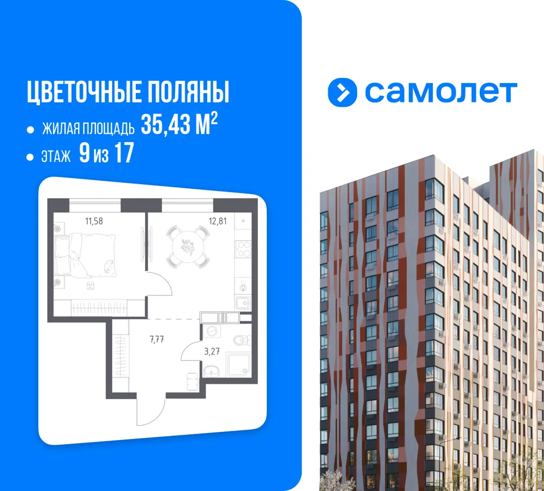 Планировка 1-комн. квартира, 35.43 м² ЖК «Цветочные поляны»