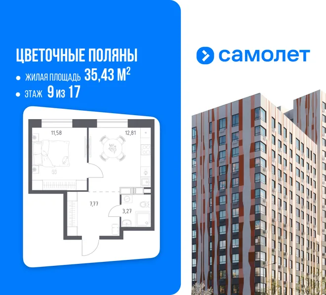 Планировка 1-комн. квартира, 35.43 м² ЖК «Цветочные поляны»
