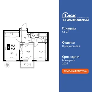 Планировка 2-комн. квартира, 54.8 м² ЖК «1-й Измайловский»