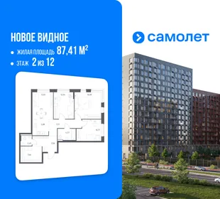 Планировка 3-комн. квартира, 87.41 м² ЖК «Новое Видное»