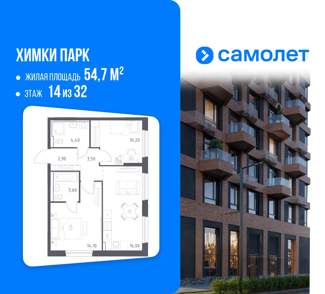 Планировка 2-комн. квартира, 54.7 м² ЖК «Химки парк»