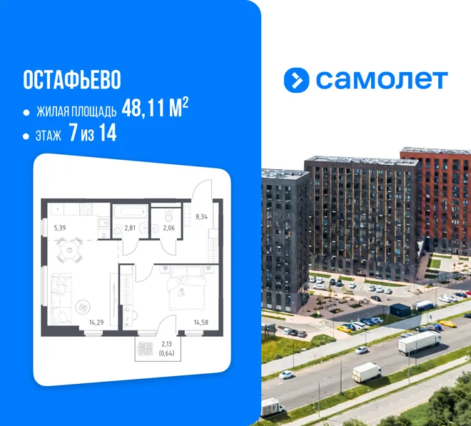 Планировка 1-комн. квартира, 48.11 м² ЖК «Остафьево» Планировка 1-комн. квартира, 48.11 м² ЖК «Остафьево»
