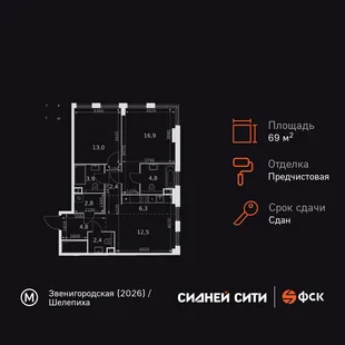 Планировка 2-комн. квартира, 69.8 м² ЖК «Sydney City»