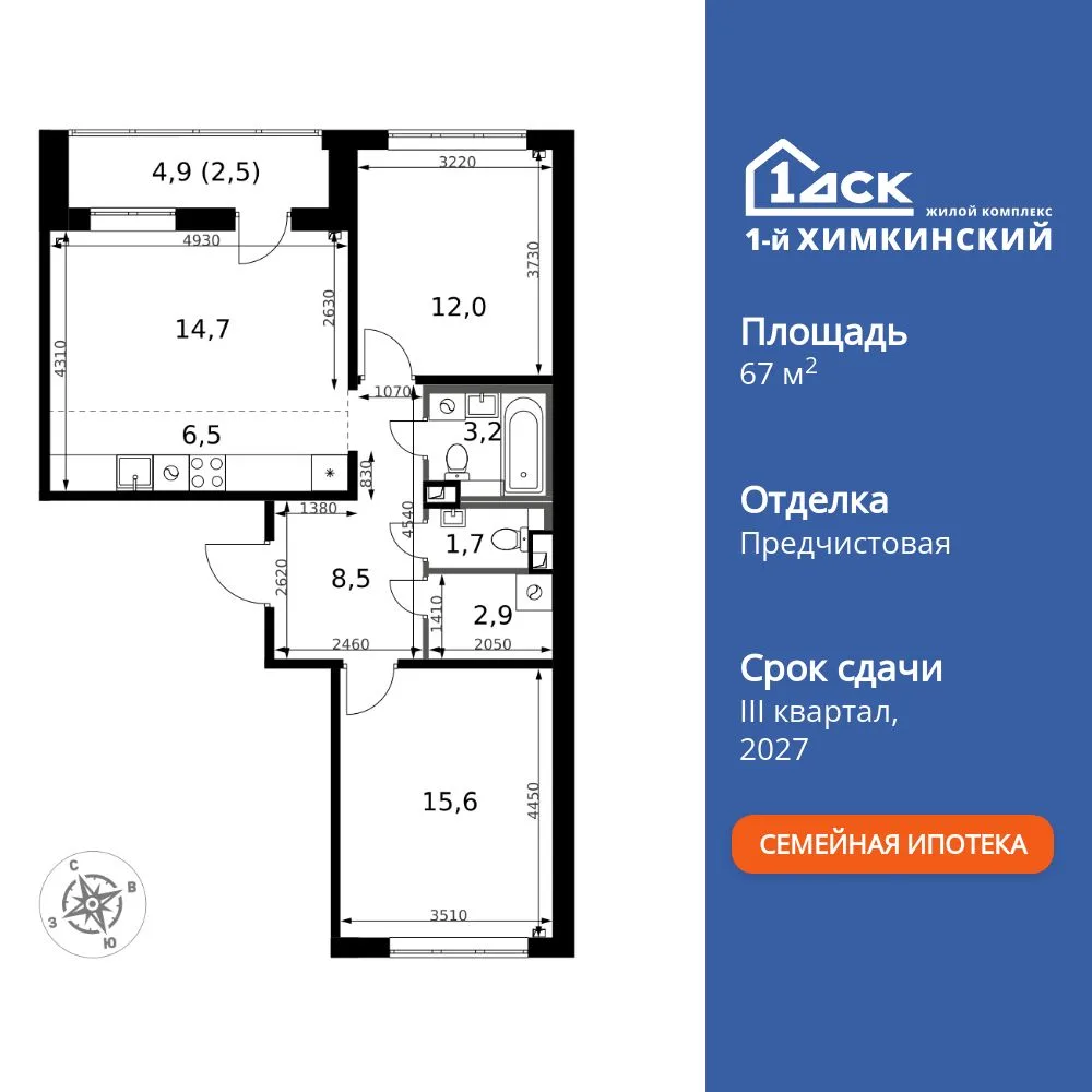 Планировка 3-комн. квартира, 67.6 м² ЖК «1-й Химкинский»