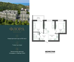 Планировка 2-комн. квартира, 46.8 м² ЖК «Флора»