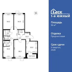 Планировка 4-комн. квартира, 96.3 м² ЖК «1-й Южный»