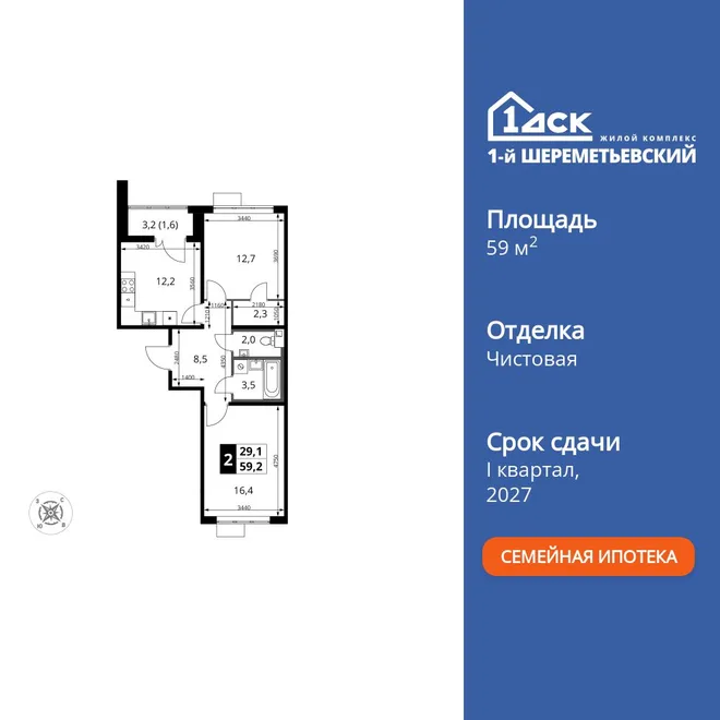 Планировка 2-комн. квартира, 59.2 м² ЖК «1-й Шереметьевский» Планировка 2-комн. квартира, 59.2 м² ЖК «1-й Шереметьевский»