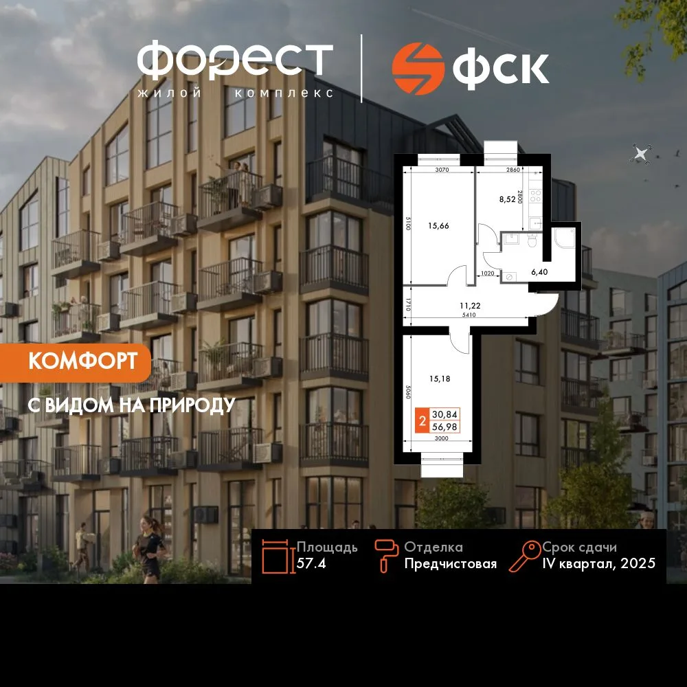 Планировка 2-комн. квартира, 57.4 м² ЖК «ФоРест»