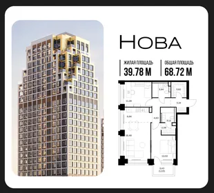 Планировка 2-комн. квартира, 68.72 м² ЖК «NOVA (Нова)»