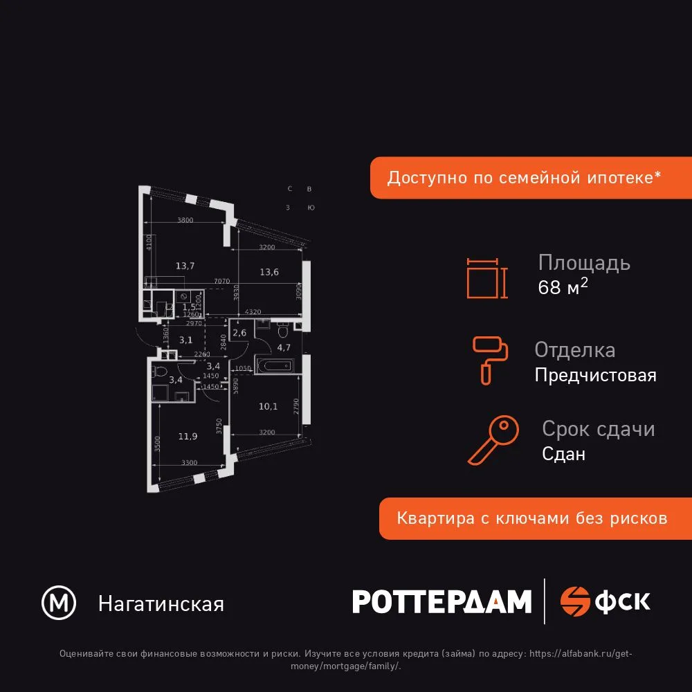 Планировка 3-комн. квартира, 68 м² ЖК «Rotterdam»