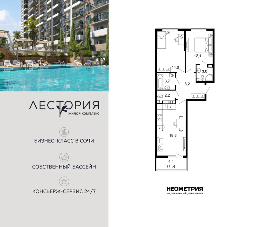 Планировка 2-комн. квартира, 63.2 м² ЖК «Лестория»