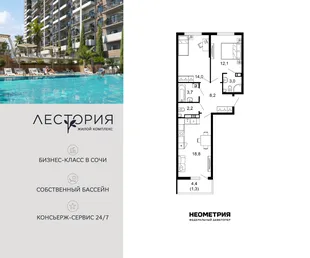 Планировка 2-комн. квартира, 63.2 м² ЖК «Лестория»