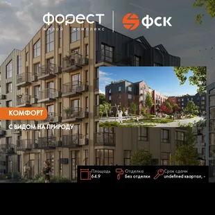 Планировка 2-комн. квартира, 64.9 м² ЖК «ФоРест»