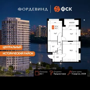 Планировка 2-комн. квартира, 62.1 м² ЖК «Фордевинд»