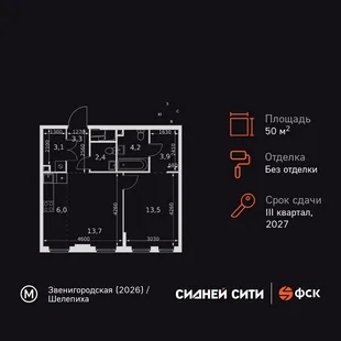 Планировка 2-комн. квартира, 50.1 м² ЖК «Sydney City»