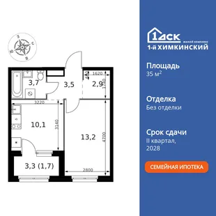 Планировка 1-комн. квартира, 35.1 м² ЖК «1-й Химкинский»