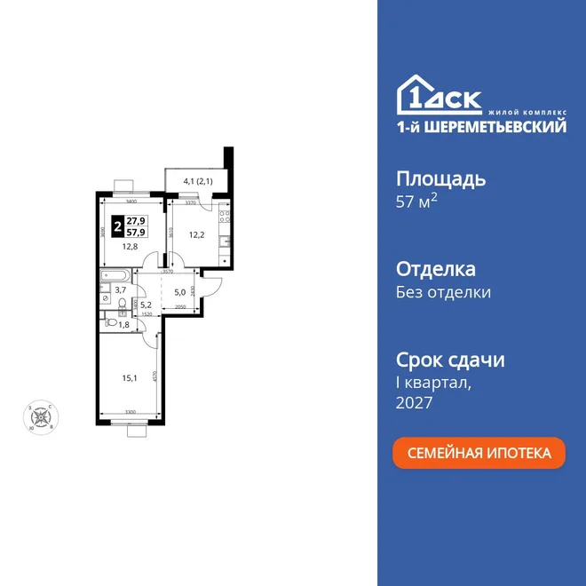 Планировка 2-комн. квартира, 57.9 м² ЖК «1-й Шереметьевский» Планировка 2-комн. квартира, 57.9 м² ЖК «1-й Шереметьевский»