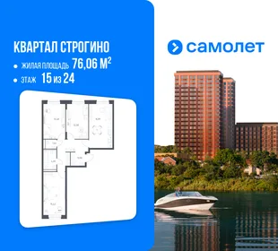 Планировка 3-комн. квартира, 76.06 м² ЖК «Квартал Строгино»