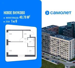 Планировка 1-комн. квартира, 40.79 м² ЖК «Новое Внуково»