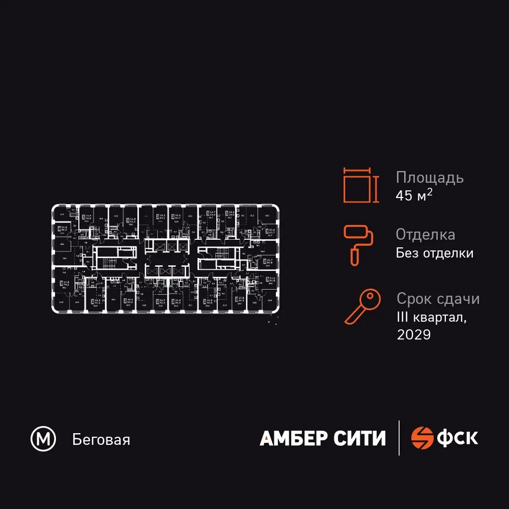 Планировка 2-комн. квартира, 45.1 м² ЖК «Amber Сity»