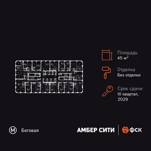 Планировка 2-комн. квартира, 45.1 м² ЖК «Amber Сity»