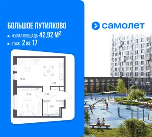 Планировка 1-комн. квартира, 42.92 м² ЖК «Большое Путилково»