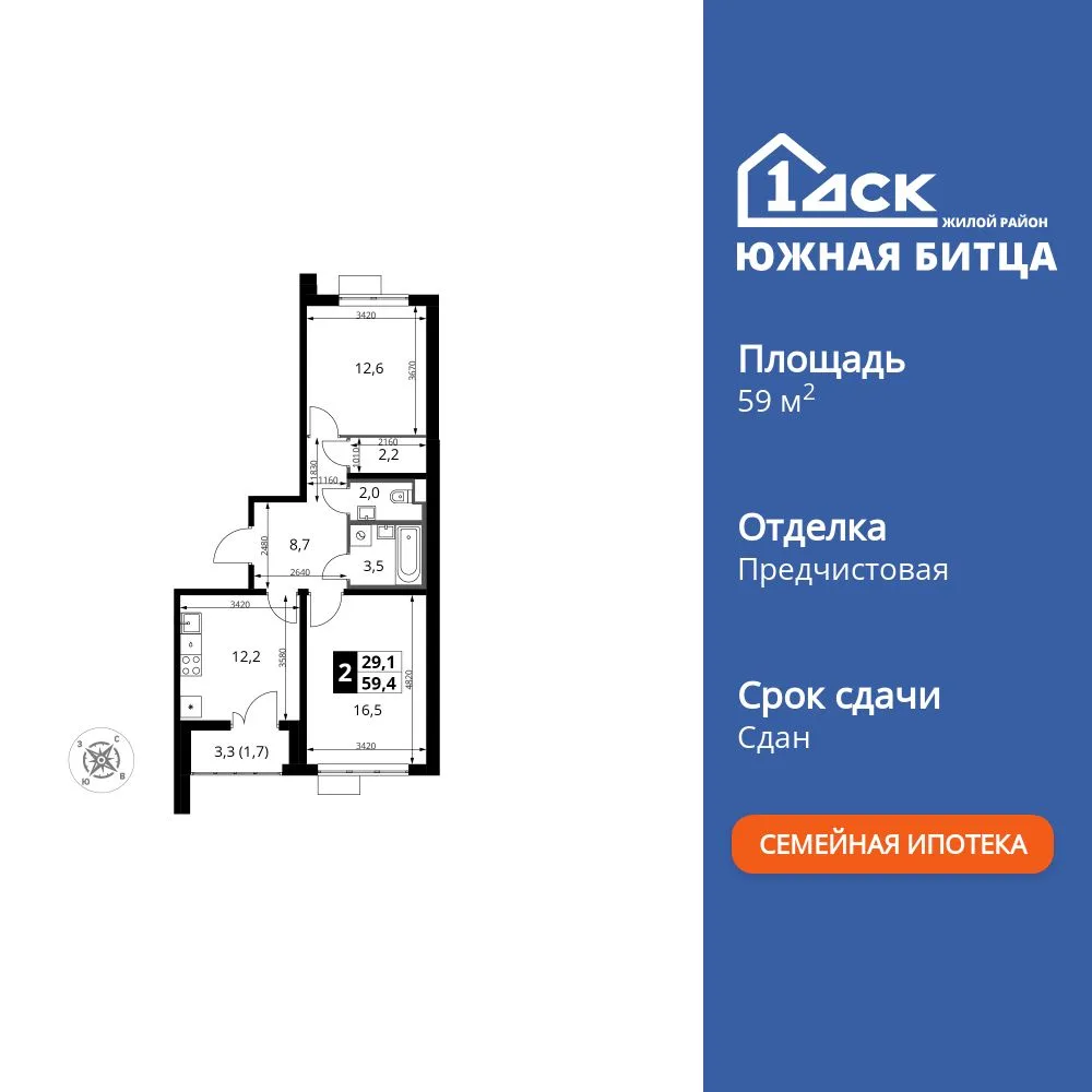 Планировка 2-комн. квартира, 59.4 м² ЖК «Южная Битца»