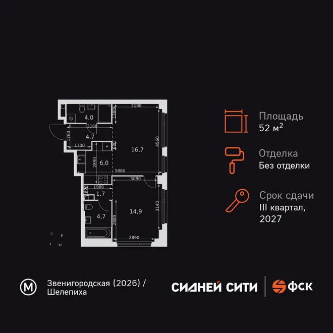 Планировка 2-комн. квартира, 52.7 м² ЖК «Sydney City» Планировка 2-комн. квартира, 52.7 м² ЖК «Sydney City»