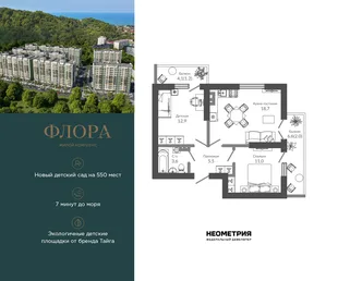 Планировка 2-комн. квартира, 55.7 м² ЖК «Флора»