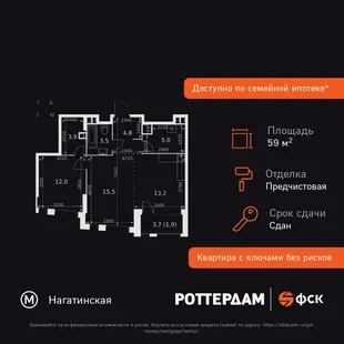 Планировка 2-комн. квартира, 59.8 м² ЖК «Rotterdam»