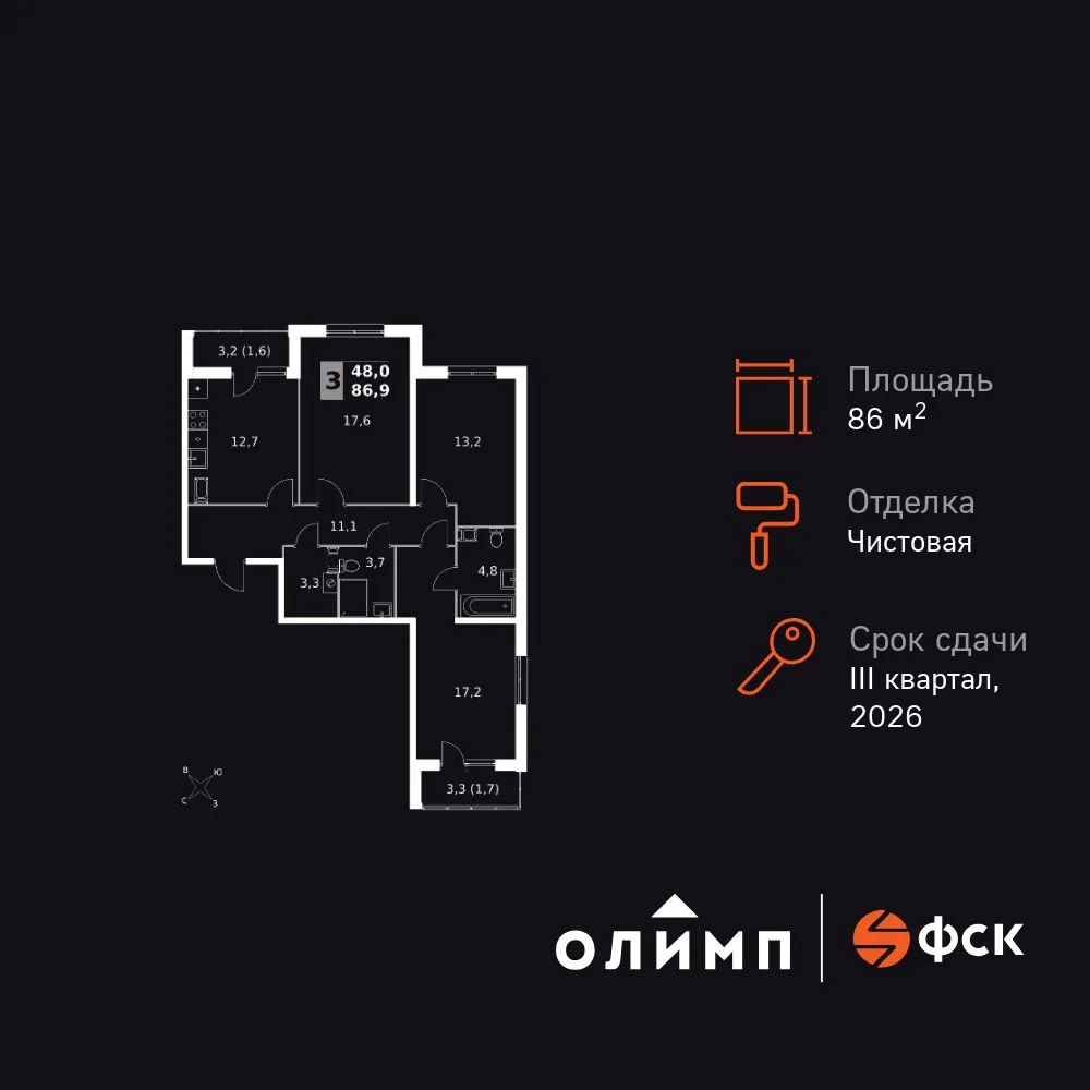 Планировка 3-комн. квартира, 86.9 м² ЖК «Олимп»