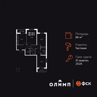 Планировка 3-комн. квартира, 86.9 м² ЖК «Олимп»