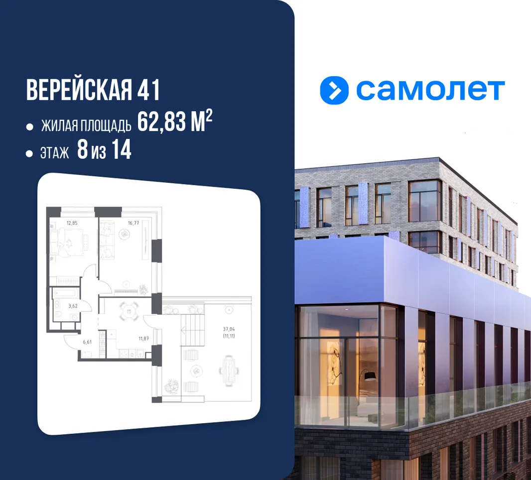 Планировка 2-комн. квартира, 62.83 м² ЖК «Верейская 41»