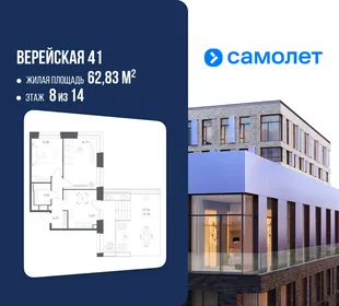 Планировка 2-комн. квартира, 62.83 м² ЖК «Верейская 41»