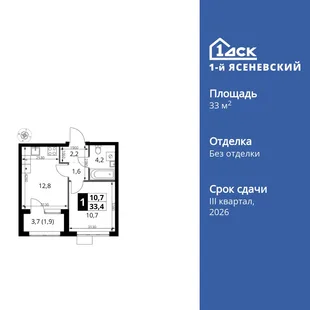 Планировка 1-комн. квартира, 33.4 м² ЖК «1-й Ясеневский»