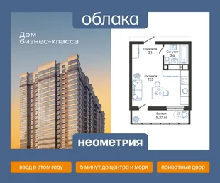 Планировка Студия, 25.8 м² ЖК «Облака»