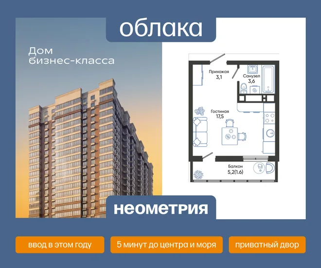 Планировка Студия, 25.8 м² ЖК «Облака»