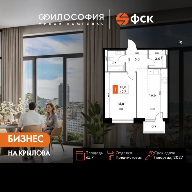 Планировка 2-комн. квартира, 45.7 м² ЖК «Философия» Планировка 2-комн. квартира, 45.7 м² ЖК «Философия»