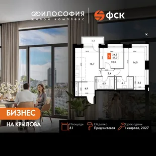Планировка 2-комн. квартира, 61 м² ЖК «Философия»