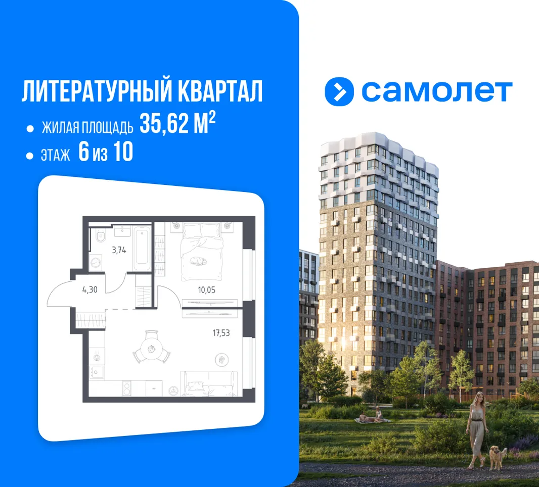 Планировка 1-комн. квартира, 35.62 м² ЖК «Литературный Квартал»